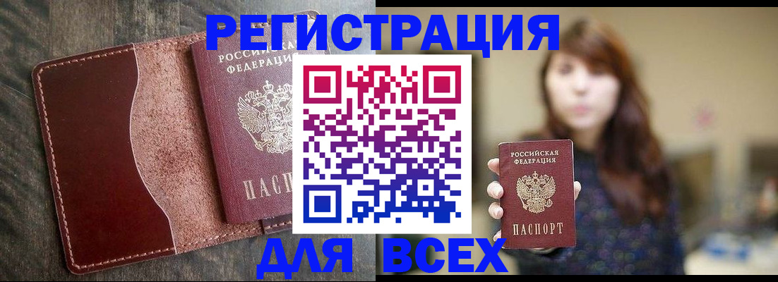 прописка для кредита в России